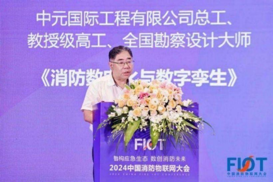 FIOT2024会议通稿1656