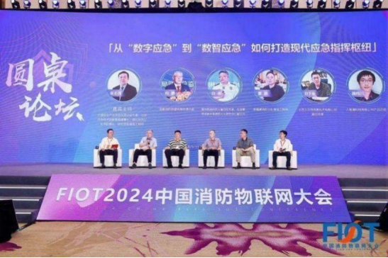 FIOT2024会议通稿3006